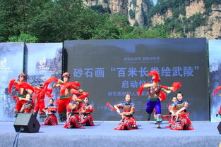 砂石画创始人 百米长卷绘武陵 ,申报吉尼斯世界纪录