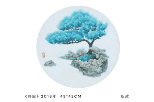 斯政 油画里的山水和禅宗 另一个空间 另一种世界
