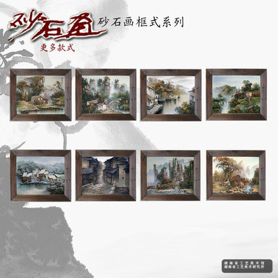 湖南特色砂石画之木框精品系列 独具匠心的装饰与送礼良品