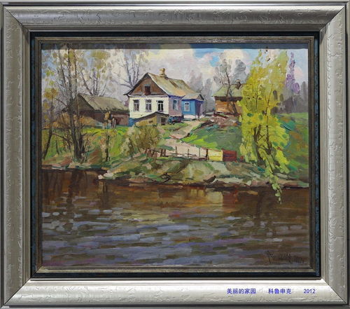 砂石画 俄罗斯名家精品油画展中的璀璨新星